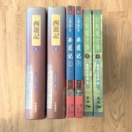 小說 西遊記 / 白髮魔女傳 梁羽生