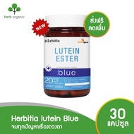 🔥ส่งฟรี ลดเพิ่ม !! เฮอร์บิเทีย ลูทีน เอสเทอร์ บลู herbitia lutein Blue อาหารเสริมบำรุงสายตา ลูทีนบำรุงสายตา 30 แคปซูล