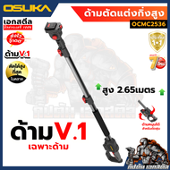 (ถูกสุด) OSUKA เลื่อยไฟฟ้าไร้สาย OCMC536 / OCMC431-D1 ขนาด 6นิ้ว เลื่อยไฟฟ้า เลื่อย รับประกัน 1+1ปี