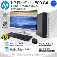 HP,Dell i7-8700(Gen8) สเปคสูงCPUแรงพร้อมการ์ดจอ2-4GBเกมลื่นๆ คอมพิวเตอร์มือสองสภาพสวย พร้อมใช้งาน โปรสั่ง19Yได้20