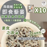 纖の味 - 即食蒟蒻藜麥飯 160GX10 零脂無糖｜含纖維｜純素主食替代｜ 藜麥蒟蒻飯 10包優惠套裝