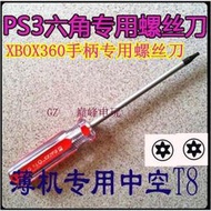 台灣現貨現貨 XBOX360原裝無線手柄PS3薄機螺絲刀 T8六角中空螺絲刀PS4拆機工具  露天市集  全台最大的網路
