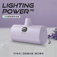 【PhotoFast PD快充版】Lightning Power 5000mAh LED數顯/四段補光燈 口袋行動電源 薰衣草奶茶紫