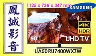 ~台北台中鳳誠影音~SAMSUNG 三星 50吋4k 智慧型連網液晶電視 UA50RU7400WXZW(下訂請先詢問)