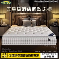 (Wbbuy)品牌彈簧床褥 酒店同款床褥 乳膠床墊 超軟床褥 厚身床墊 席夢思床墊 包送貨