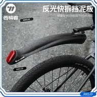 🔥Limited Time Discount Sale🔥[West Rider] Mountain Bike Widened Mudguard Front Rear Wheel Quick Relea