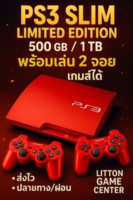PS3 Slim Limited Edition 500gb แปลง ลงเกม ตามสั่ง