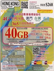 📬包平郵📬✈️HK Mobile CSL 全新中港澳台365天年卡/ 一卡讓你穿梭4地 40GB 中國 澳門 台灣 香港 多次往返內地不二之選