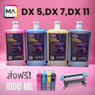 หมึกพิมพ์ สำหรับหัว DX5DX7DX11 ความจุ 1000 ml ราคาถูก ส่งฟรี