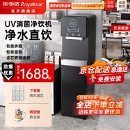 荣事达（Royalstar）直饮机商用饮水机净水机一体办公室工厂大型饮水机商用净水器直饮加热一体RO反渗透立式直饮水机 UV消菌丨一开一净丨五级超滤丨黑