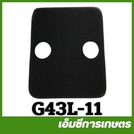G43L-11 Air Filter G43L Lawn Mower