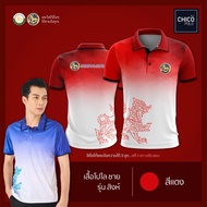 เสื้อโปโล Chico  ทรงผู้ชาย รุ่น สิงห์ สีแดง M อปท