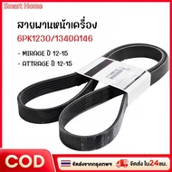 Front Belt MIRAGE ATTRAGE Year 12-15 1340A146