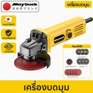 Maybuck เครื่องเจียรไฟฟ้า 860W 4นิ้ว พร้อมอุปกรณ์ 14ชิ้น กันสะเทือน+กันฝุ่น เหมาะสำหรับเจียรเหล็ก/ขั