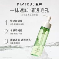 【重磅新品】KIMTRUE且初卸妆油乳小青瓜深层清洁毛孔敏感肌正品【 Heavyweight New Product 】 KIMTRUE and Initialyeff644.sg