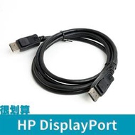 [很划算] HP 惠普 DP線 displayport DP1.4 訊號線 1.8m JI-HAW 今晧 帶扣