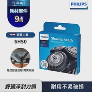 【Philips 飛利浦】電鬍刀刀頭 SH50