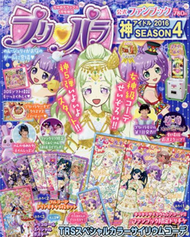 PriPara星光樂園公式情報讀本2016神IDOL SEASON 4：附錄組 (新品)