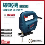 博世BOSCH 線鋸機 GST 65 E [天掌五金]