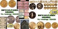 網上報價 銀幣 宣統元寶 北洋造 湖北省造 江南造 錢幣回收 錢幣收藏 香港錢幣 硬幣 紀念鈔 連體鈔 千禧龍鈔 渣打紀念鈔 匯豐紀念鈔  收銀幣 收銀元 收錢幣 鷹洋 站洋 座洋 船洋 開國紀念幣 