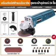 FOGO ครื่องเจียร์ เครื่องเจียร์ 4 นิ้ว เครื่องเจียรไฟฟ้า ไฟ1200W เครื่องเจียร์ไฟฟ้าอเนกประสงค์(ตัด เจียร ขัด) เครื่องมือช่าง ฟรี