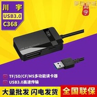 川宇C368讀卡器USB3.0高速TF卡/SD卡/CF卡/MS卡多功能支持2TB內存
