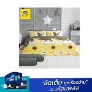 SATIN PLUS ชุดผ้าปู+นวม 6ฟุต PB003 การ์ตูน สีเหลือง (6ชิ้น/ชุด)