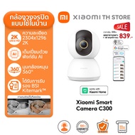 Xiaomi Smart Camera C300 กล้องวงจรปิด I ความละเอียด 2K I รับรองมาตรฐาน BSI Kitemark™ I โหมดความเป็นส