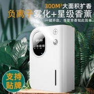 A-T💙Fragrance Expander Anion Air Purifier Hotel Aromatherapy Machine Commercial Automatic Fragrance Sprayer Internet Bar