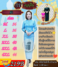 เสื้อไหมลาว ทรงไทยจิตรลดา คอจีน แขนยาว อัดผ้ากาวดันทรงทั้งตัว อก 34-44 มีสีให้เลือกเยอะ