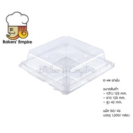 (Whole Box) E-44 Box Flip Cover Bakery 4-Compartment Snack 4-Hole