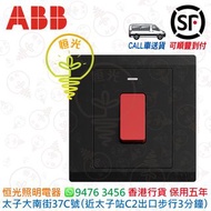 ABB 黑色 32A雙極開關掣連藍色指示燈 燈曲 曲架掣 實店經營 香港行貨 保用五年