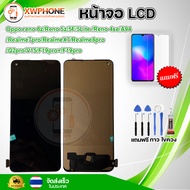 หน้าจอ LCD Oppo reno 6z/Reno 5z/5F/5Lite /Reno 4se /A94/Realme7pro/RealmeX7/Realme8pro /Q2pro/V15/F