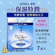 SENKA專科 完美保濕特潤面膜7片/盒 [敏感肌推薦][深藍盒]【香港現貨 🇭🇰 全店任選2件免運】