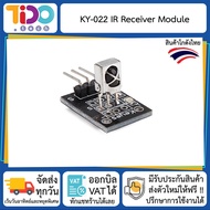 KY-022 Infrared IR Receiver Module โมดูล รับสัญญาณ อนฟาเรด