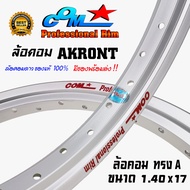 ล้ออาก้อน ล้อทรงเอ COM AKRONT 1.40 X 17 สีเงิน ล้อคอม ของแท้ แข็งแรง ทนทาน อาก้อน ล้อทรง A ขนาด 1.40