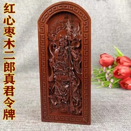 Dao Token Date Wood Supplies Customized Erlang Zhenjun Yang Token