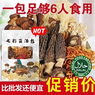 Mushroom Soup Pack Mushroom Soup Mushroom Soup Bag Soup Ingredients Soup Packet 七彩菌汤包八珍菌菇汤菌菇汤包菌汤包菌菇包