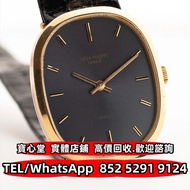 實體門市 免費上門報價 各種品牌手錶 PP 柏德菲臘 百達翡麗Patek Philippe 3548 Ellipse d'Or 18K Güblin 1980，勞力士Rolex，帝舵 刁陀 碧灣Tud