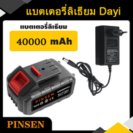 แบตเตอรี่ใช้กับเครื่องมือไร้สาย แบตเตอรี่ แบตเตอรี่ลิเธียม Dayi แบตเตอรี่เครื่องตัดหญ้า แบตเตอรี่ใบเลื่อย  แบตเตอรี่สว่าน lithium battery