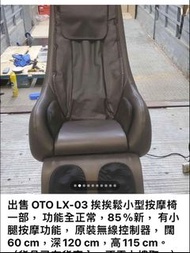 OTO LX-03按摩椅