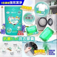 台灣洗劑 革命抗菌除臭洗衣膠囊 50粒