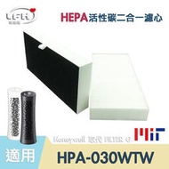 適用 Honeywell HPA-030WTW HPA030 HPA-030 2合1 HEPA活性碳濾網 個人空氣清淨機