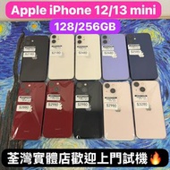 （電子之家，超多高質素Apple IPhone靚機/iPhone 12 mini/iPhone 13 mini/128GB/256GB/512GB/黑色🖤/藍色💙/紅色🍎/粉紅色💖/紫色💜/白色🤍/已