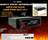 SONY CDX-GT610US วิทยุ 1din ล่นแผ่น รองรับการเล่น MP3 CD AUX USB Pre Out 2ชุด กำลังขับ 52W x 4 รับปร