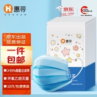 惠寻 京东自有品牌 儿童尺寸医用外科口罩100只 灭菌低阻透气学生口罩防尘 蓝色10片/包*10包