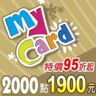 (520Game 遊戲天地)  MyCard 2000點（特價95折 門市93折【e-Play特約門市】下單前請先詢問