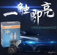 HID大燈 旗艦版高亮 原廠型 氙氣燈 D2R D2S D4R D4S HID HID燈泡 歐司朗 大燈