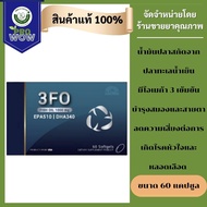 3FO fish oil 1000mg 60softgels (Dr.Lee&Dr.Albert brand) น้ำมันปลา ทรี เอฟ โอ ตราดร.ลี แอนด์ ดร.แอลเบ