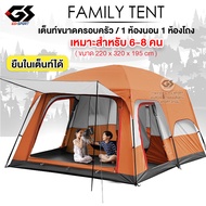 เต้นท์ เต็นท์สนาม เต็นท์ เต็นครอบครัว เต็นท์ใหญ่ Tent เต็นท์นอน ขนาด6-8/ 8-12 คน  2ห้องนอน 1ห้องนั่ง